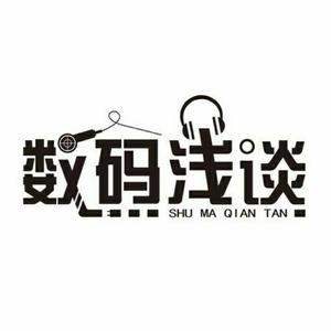 数码浅谈头像