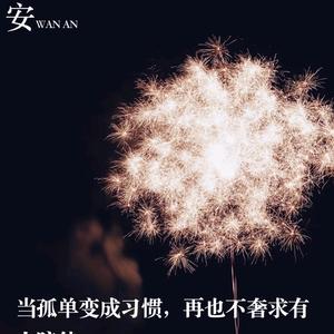 我心永恒头像
