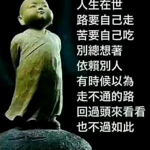 幸福人生踏实做人头像