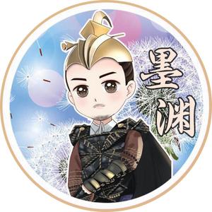 墨渊游戏解说头像