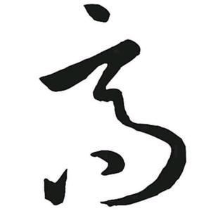 舍得～^o^头像