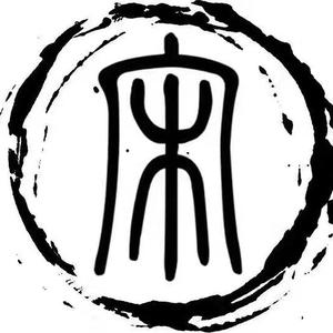 徐州宋刺青主理人