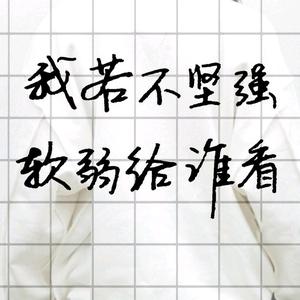 八零后的漂泊生活头像