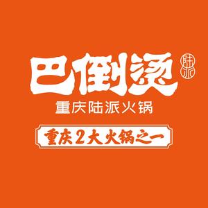 巴倒烫重庆陆派火锅头像