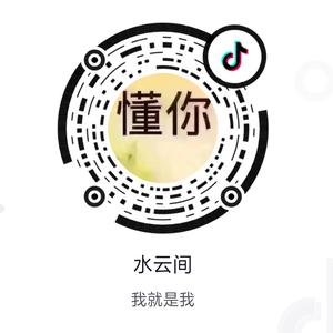 水云间头像