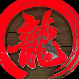 龙行天下头像