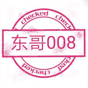 东哥008