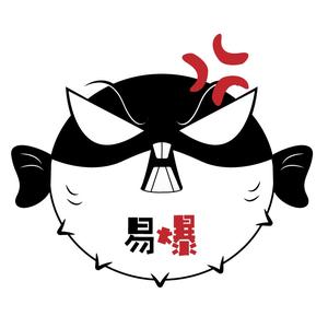 河豚要爆炸