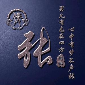 平平安安张头像