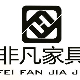 通辽-非凡家具厂