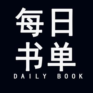 每日书单头像