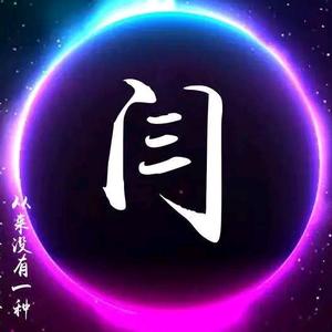 人生若只如初见头像