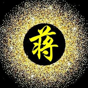 蒋家宏@收破烂头像