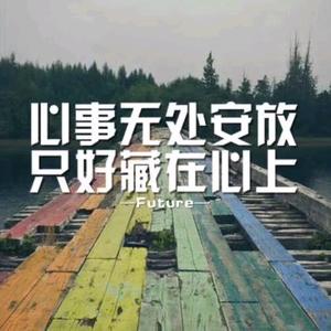 明天会更好等.头像