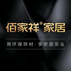 佰家祥家居