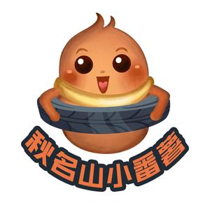 秋名山小番薯头像