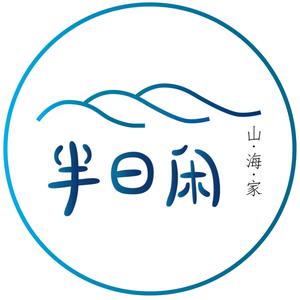舟山嵊泗半日闲海景精品民宿头像
