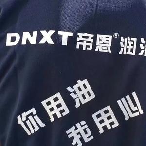 帝恩润滑油中转库,卡夫特密封胶头像