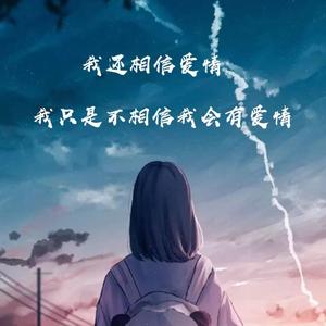 好啦,一切都过去了头像