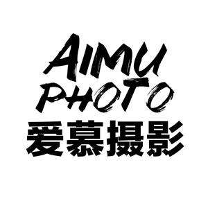 爱慕摄影工作室头像