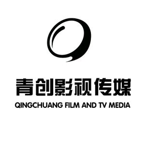 青创影视传媒头像