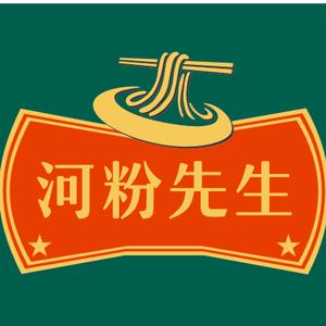 河粉先生河粉档