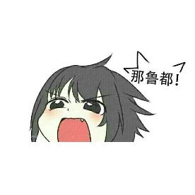 肥宅的阎某人头像