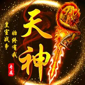 皇室战争天神头像