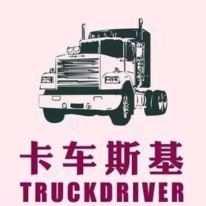 卡车哥头像