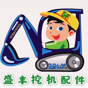盛丰挖掘机配件头像