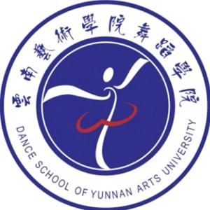 云南艺术学院舞蹈学院团委