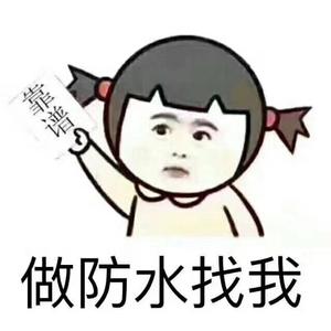 宏誉防水刘自成头像