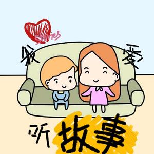 我爱听故事头像
