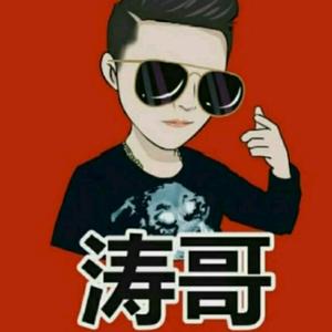 涛哥(拒绝连赞)头像