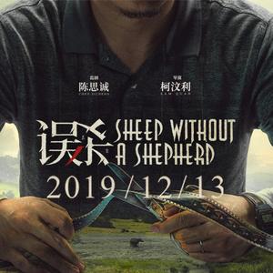 陈思诚监制,柯汶利执导,肖央,谭卓,陈冲,姜皓文领衔主演电影《误杀》