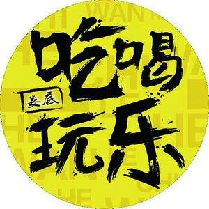 娄底吃喝玩乐头像