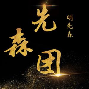 搜索 抖音号:  daming22222 吃瓜群众一枚 关注 合集 没有数据 作品8