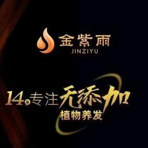 潍城区金紫雨植物养发馆