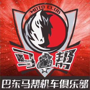 巴东马帮重机club头像