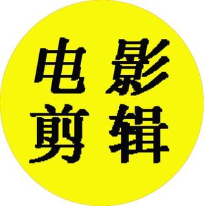 憨憨剪影(剪辑)头像