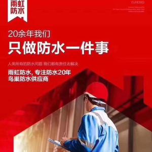 钟祥红姐(专注防水12年)头像