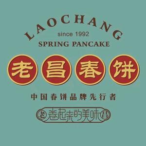老昌春饼