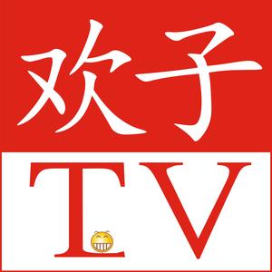 欢子tv头像