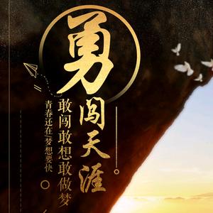 勇闯天涯5833头像