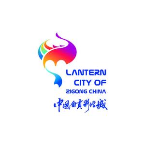 自贡灯会logo标志图片