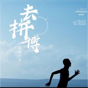 明天会更好头像