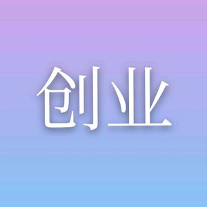 创业那点事头像