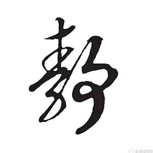 没有谁离不开谁!苍天饶过谁,天理循环!头像