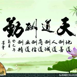 天道酬勤,头像