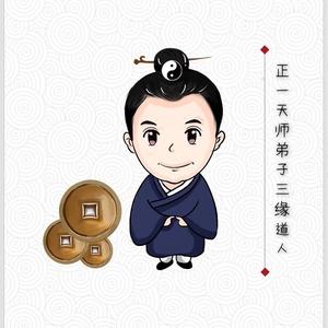 正一三缘头像